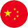 中文