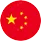 中文