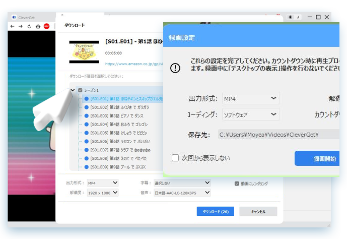 CleverGet Step4