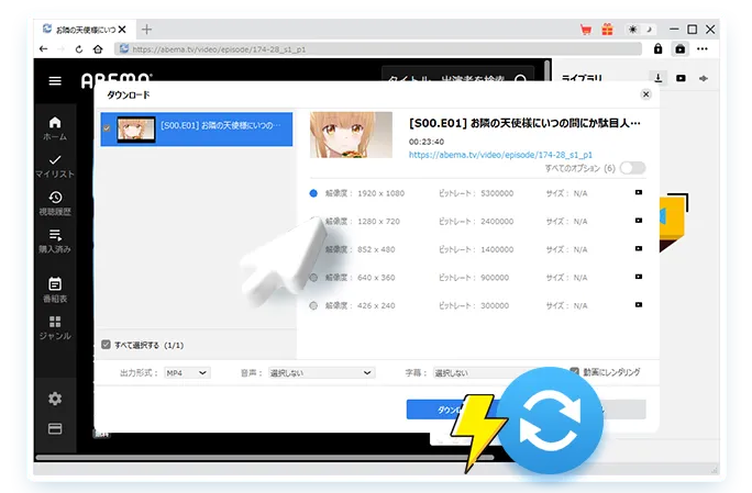 Abema Downloader Step3