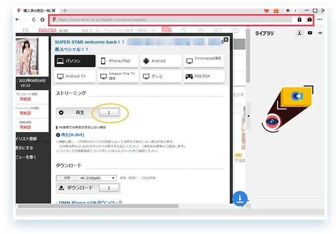 FANZA Downloader Step2