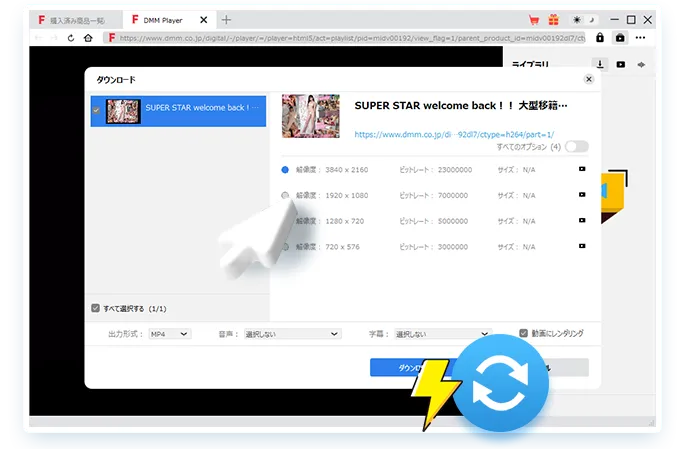 FANZA Downloader Step3