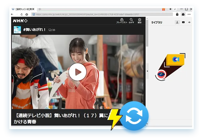 NHK+ Downloader Step3